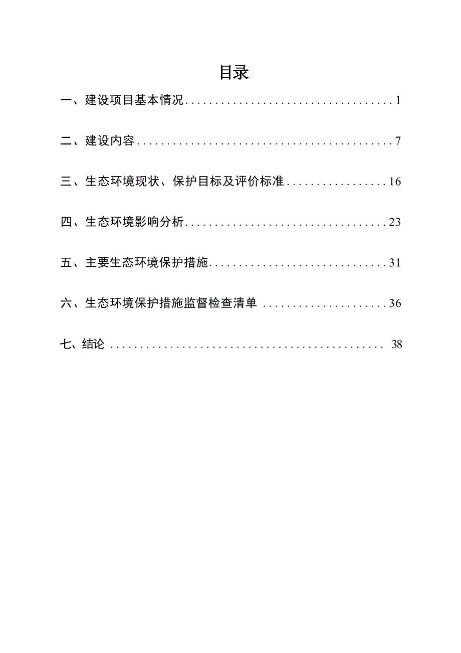 成都110kV柳安线迁改工程环境影响报告.docx_第3页