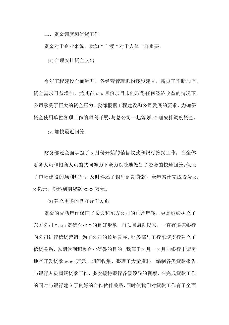 年度总结报告范文.docx_第3页