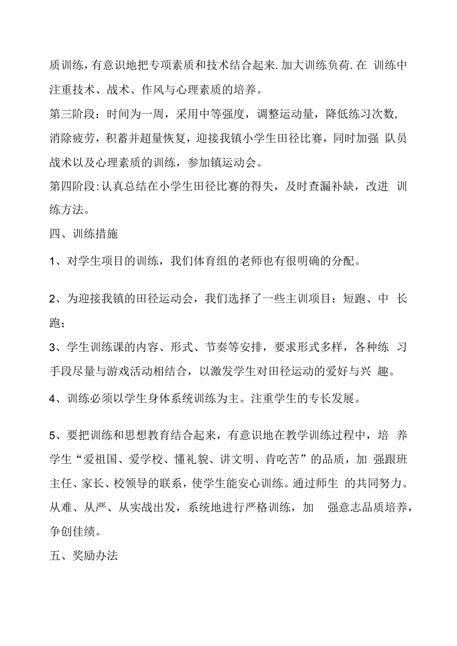 小学成立田径训练队的方案.docx_第2页