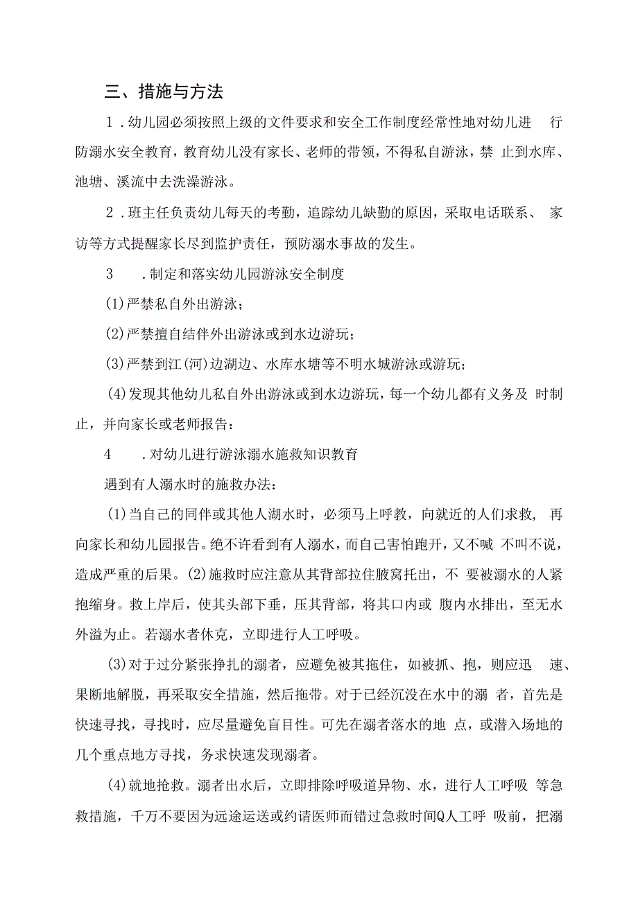 幼儿园防溺水安全预案.docx_第2页