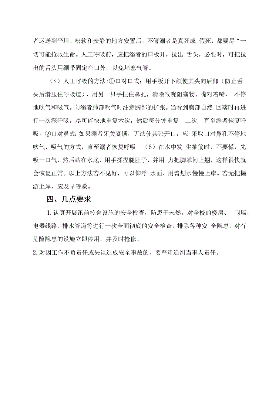 幼儿园防溺水安全预案.docx_第3页