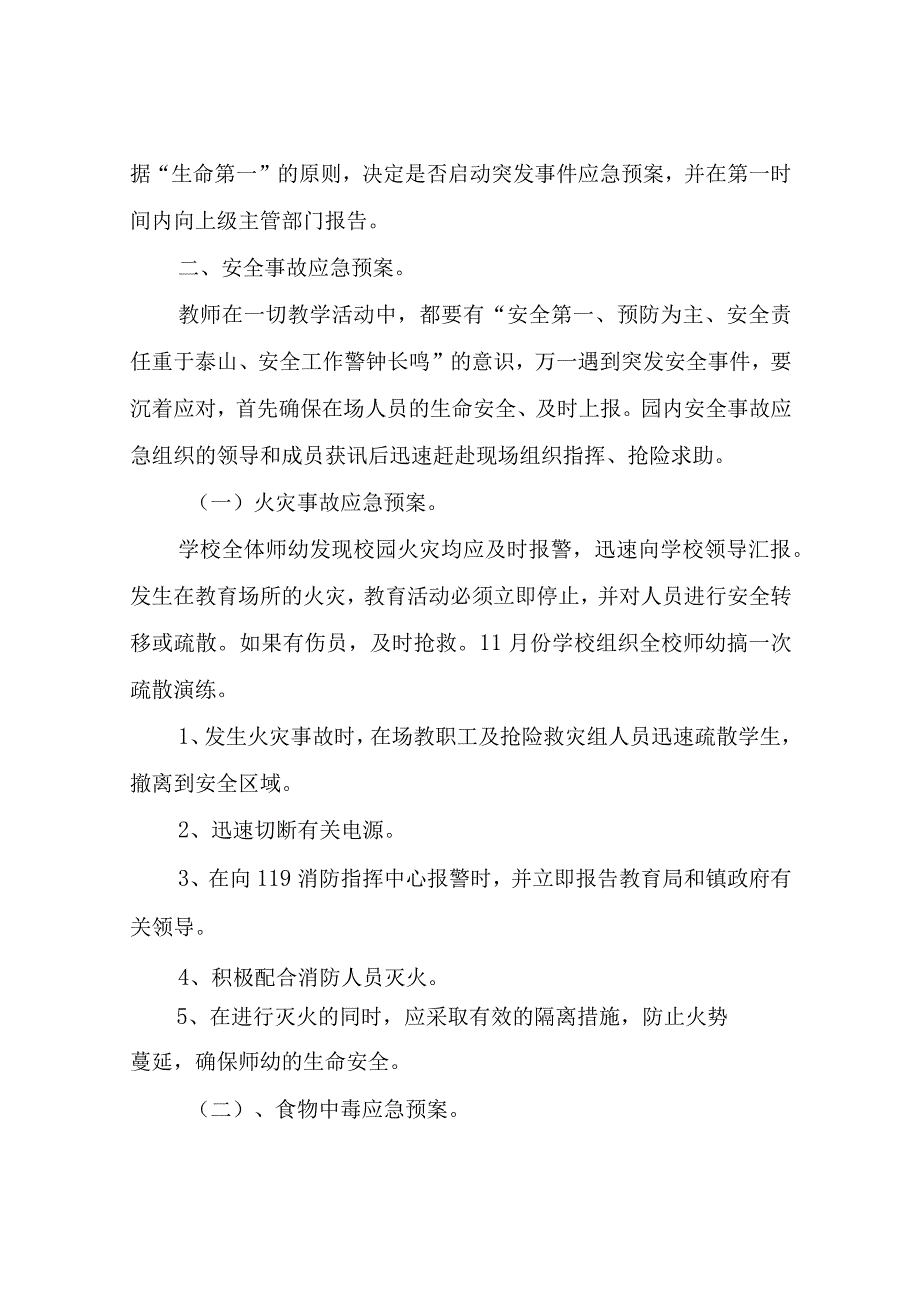 幼儿园班级突发事件应急预案.docx_第2页