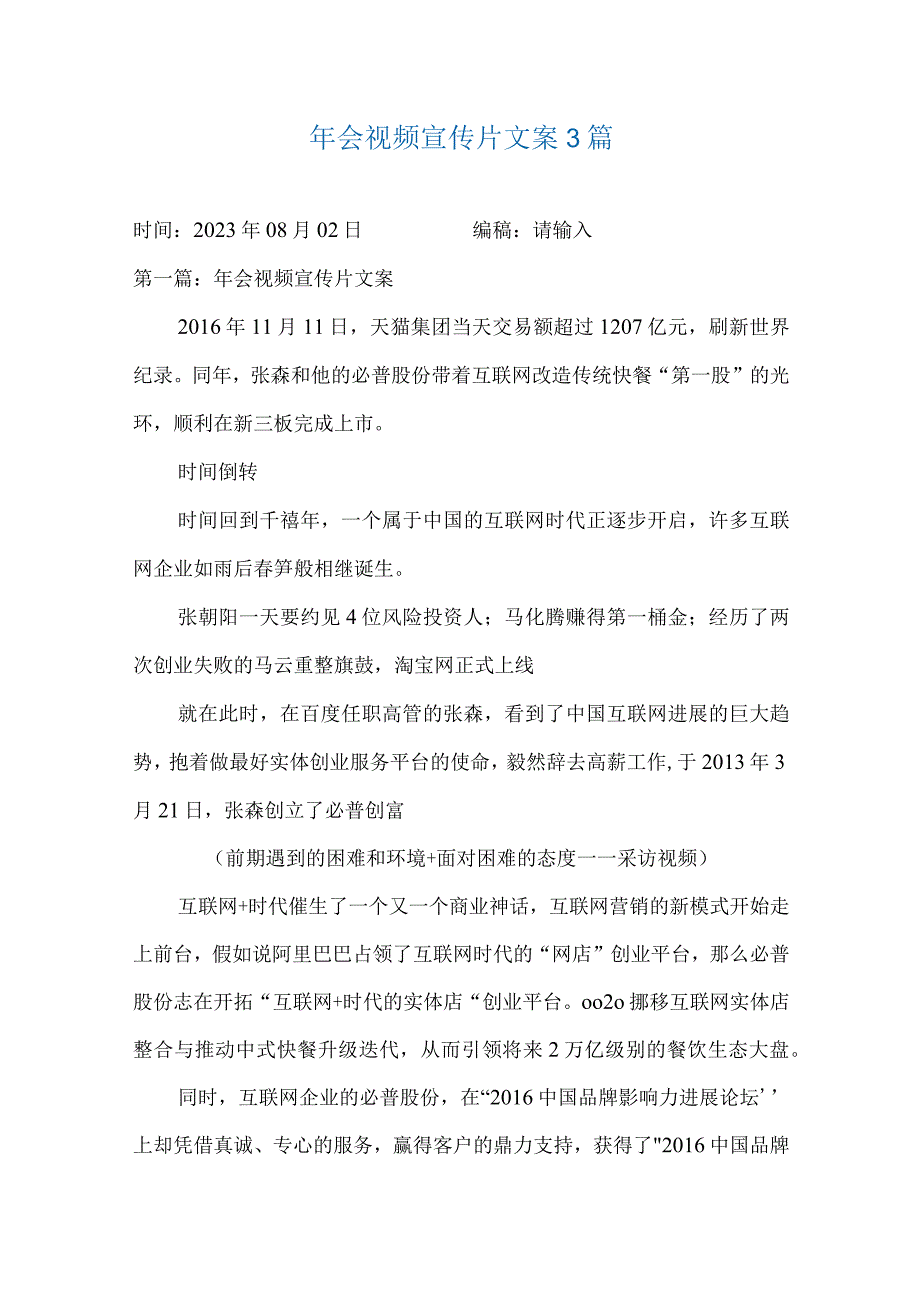 年会视频宣传片文案3篇.docx_第1页