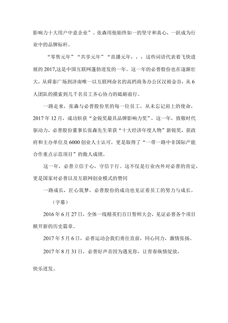 年会视频宣传片文案3篇.docx_第2页