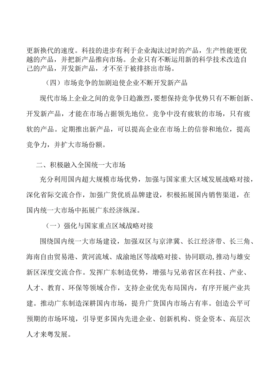 广东重大贸易平台工程行业概况分析.docx_第2页