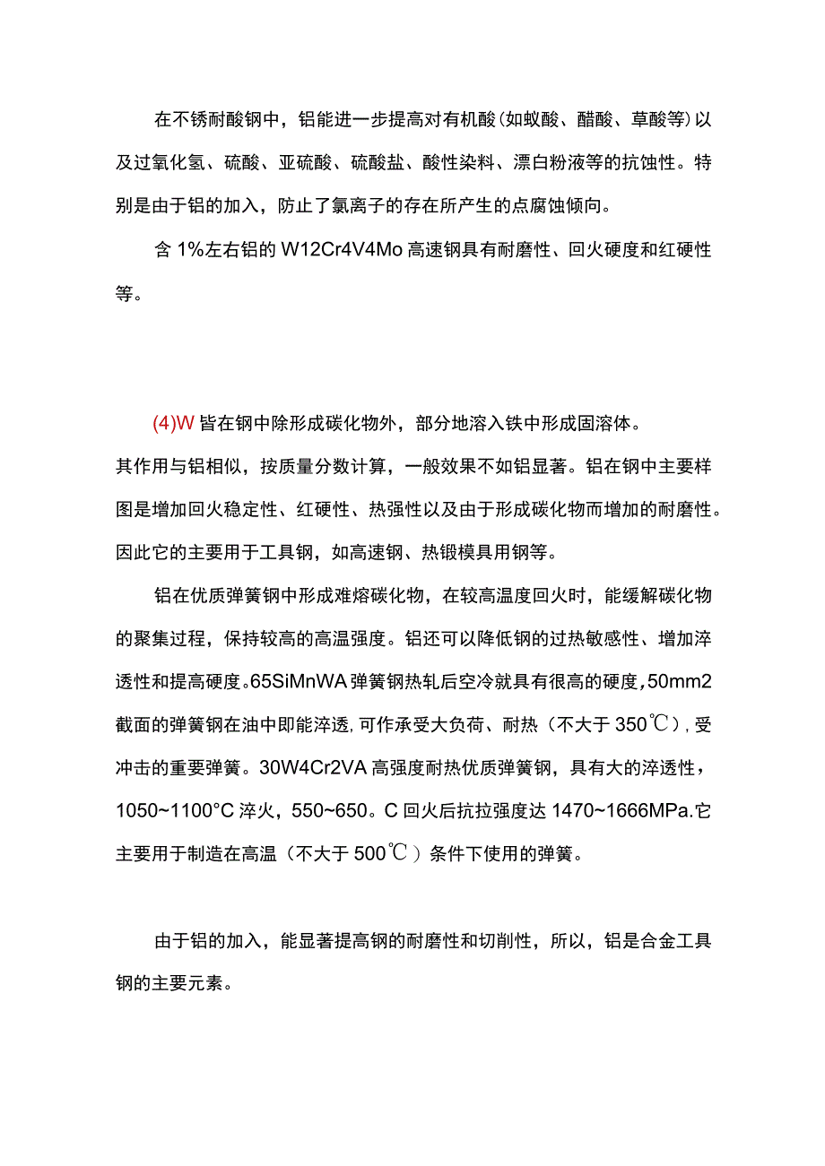 常用合金元素在铸钢的作用.docx_第3页