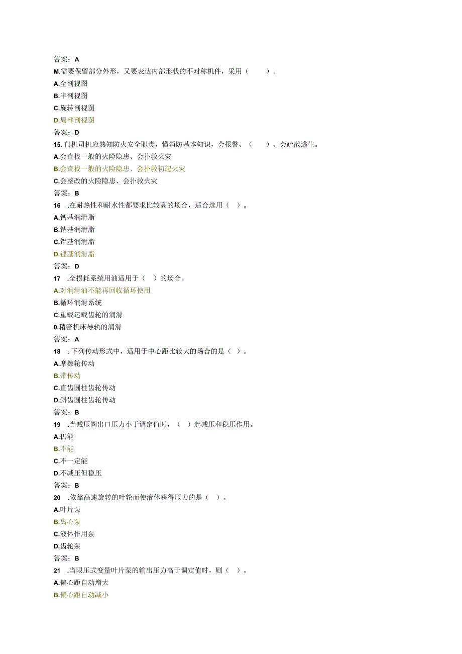 山东港口职业技能大赛理论题库门机司机（征求意见稿）.docx_第3页