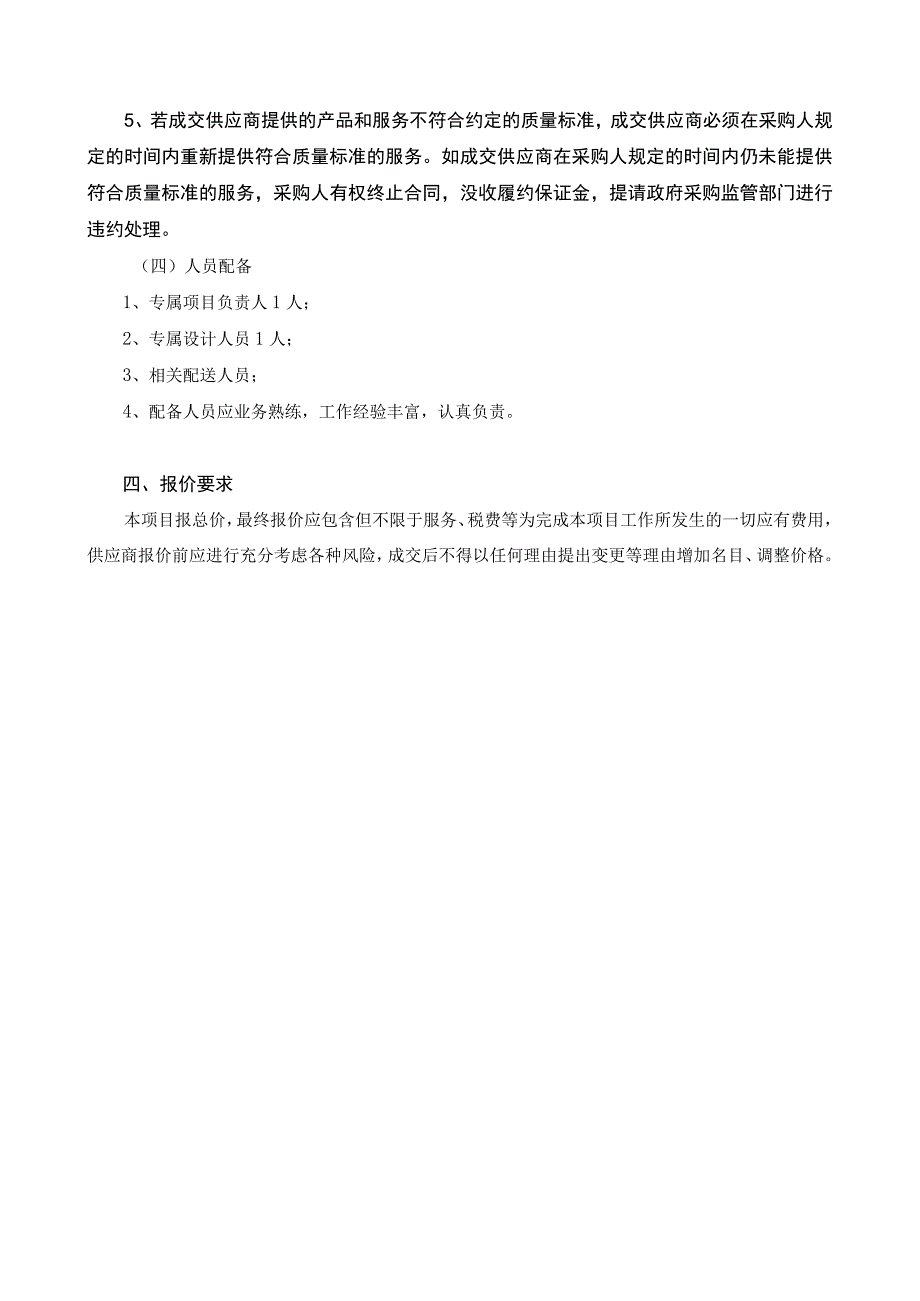 广告采购需求协议合同.docx_第3页