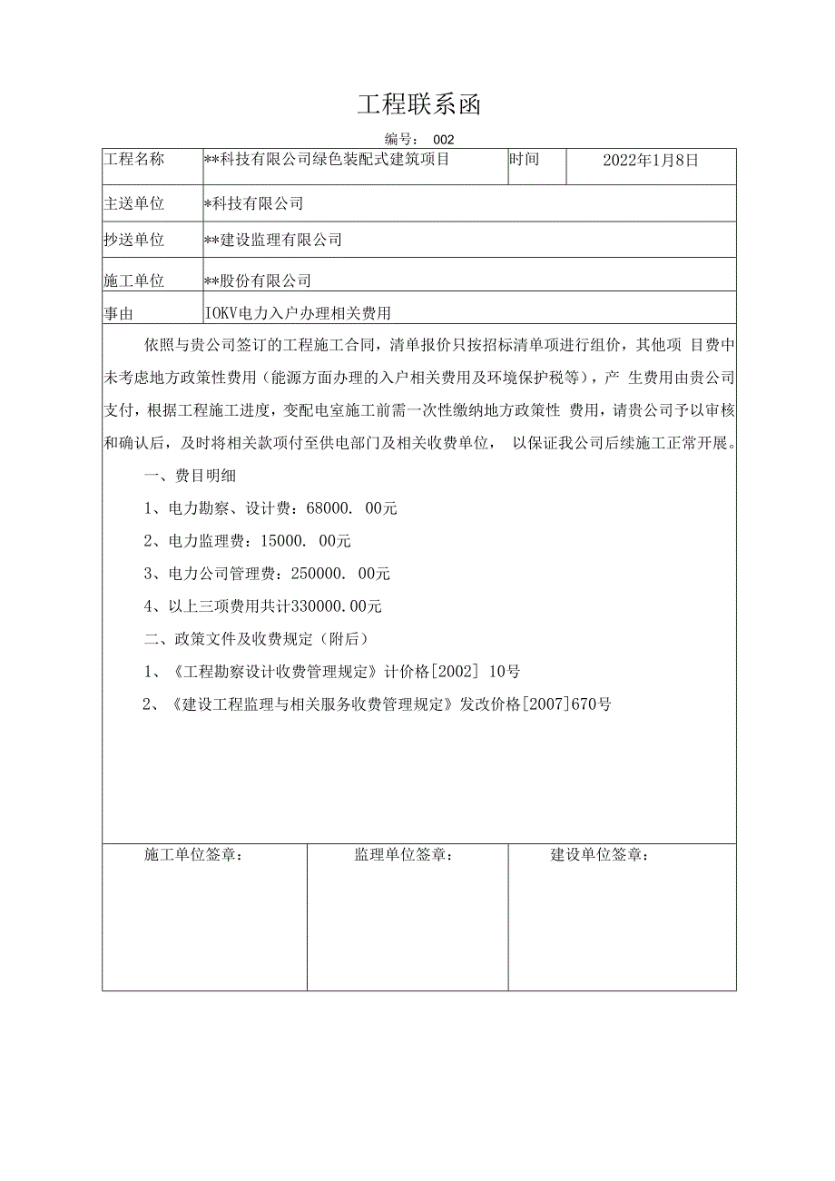 工作联系单18.docx_第1页