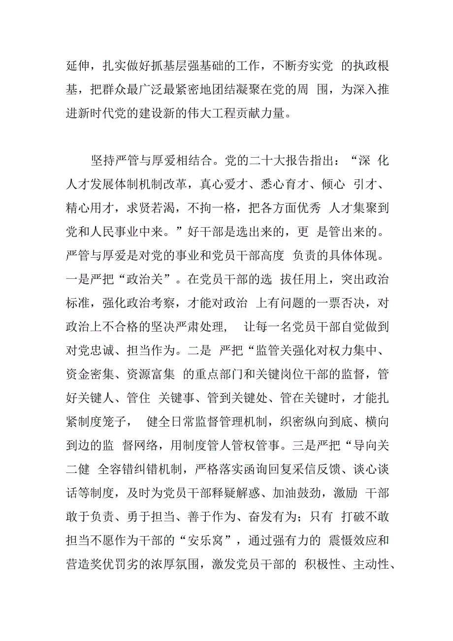 常委宣传部长中心组研讨发言做好结合文章 提高抓落实能力.docx_第3页