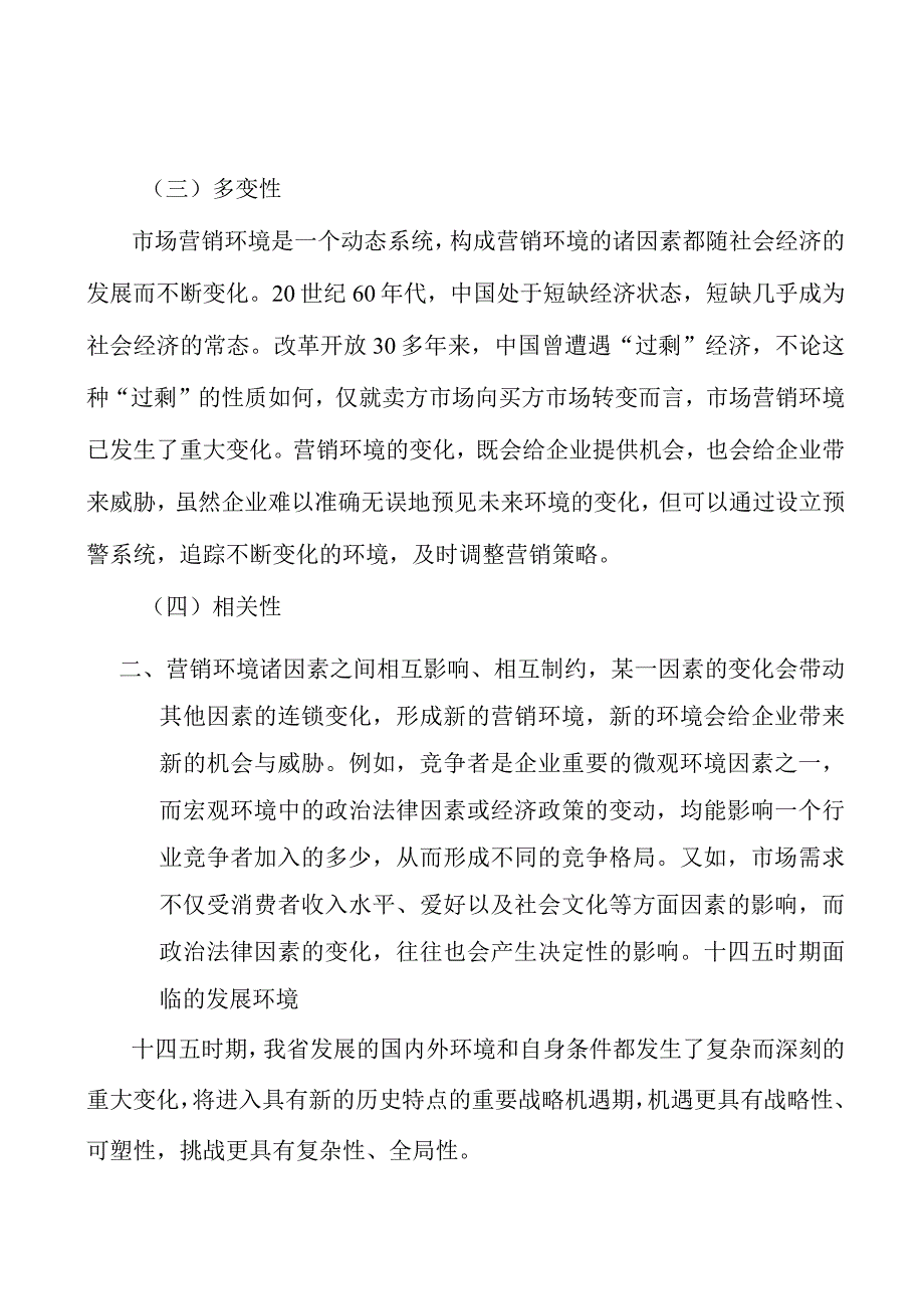 广东重大贸易平台工程项目背景分析.docx_第2页