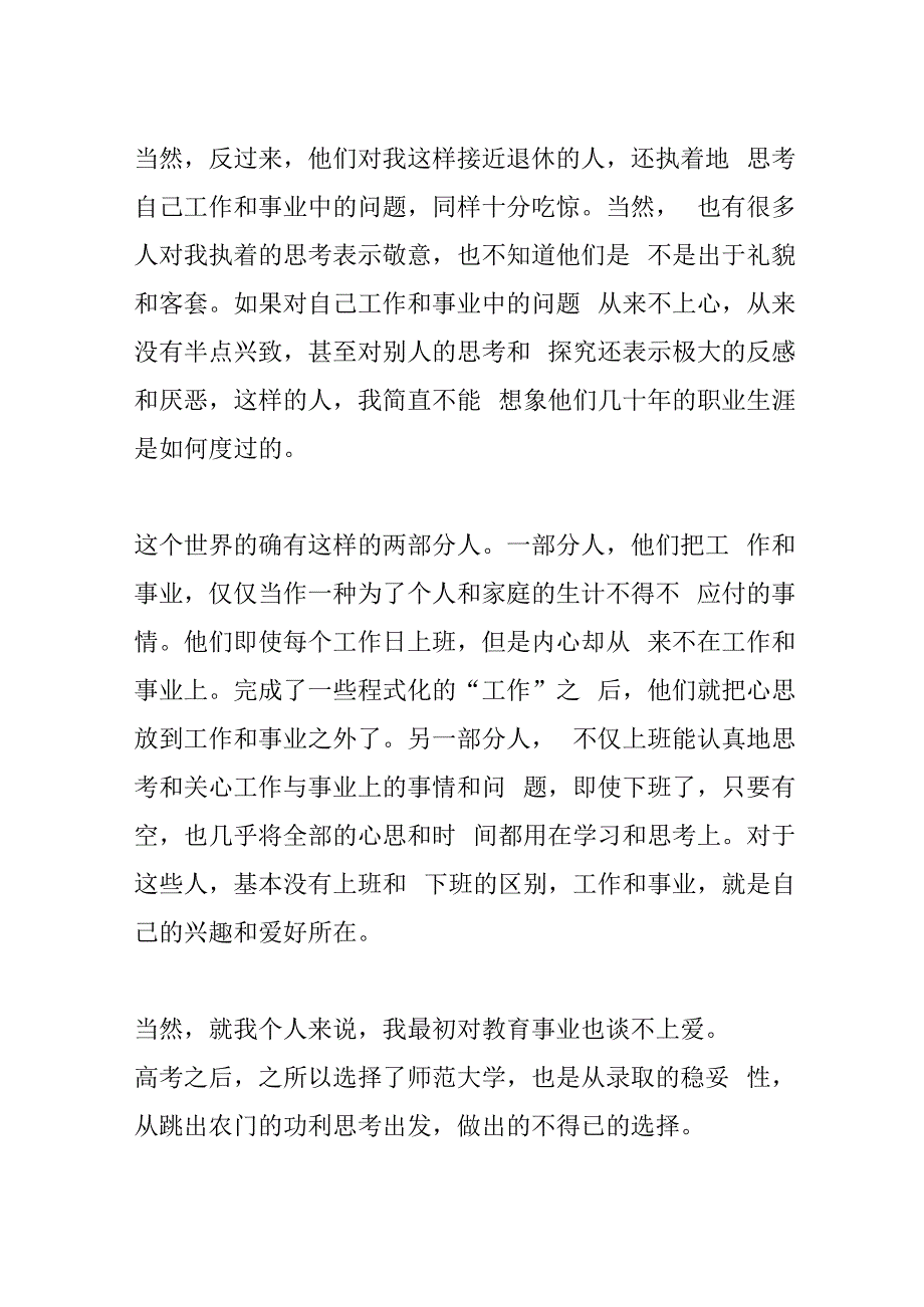 年龄·事业·兴趣.docx_第2页