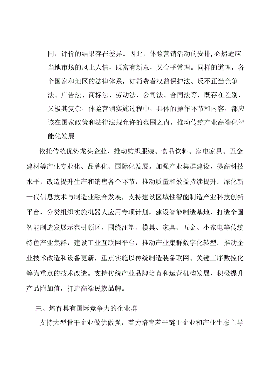 广东超高清视频显示产业集群行业宏观环境分析.docx_第2页