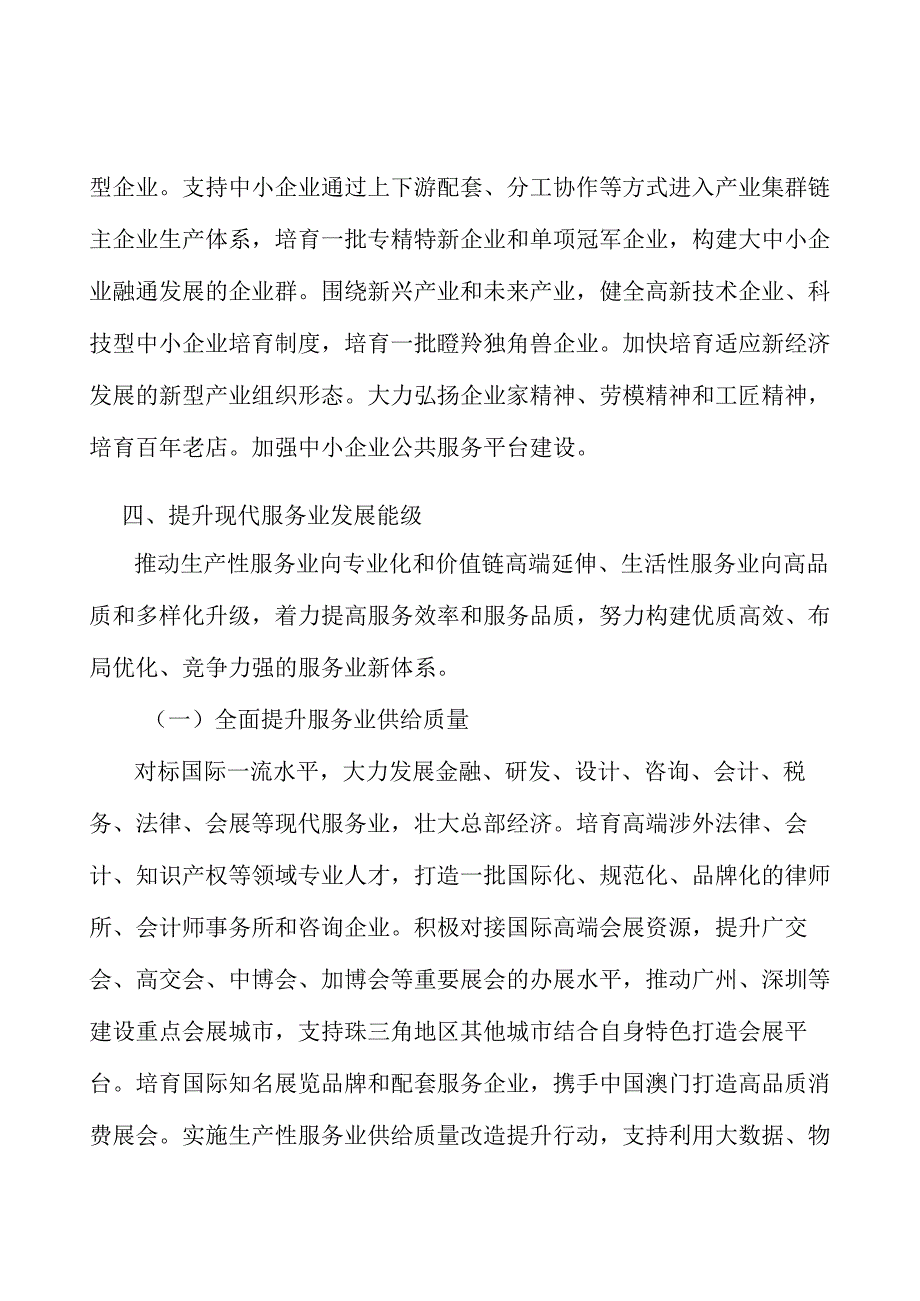 广东超高清视频显示产业集群行业宏观环境分析.docx_第3页