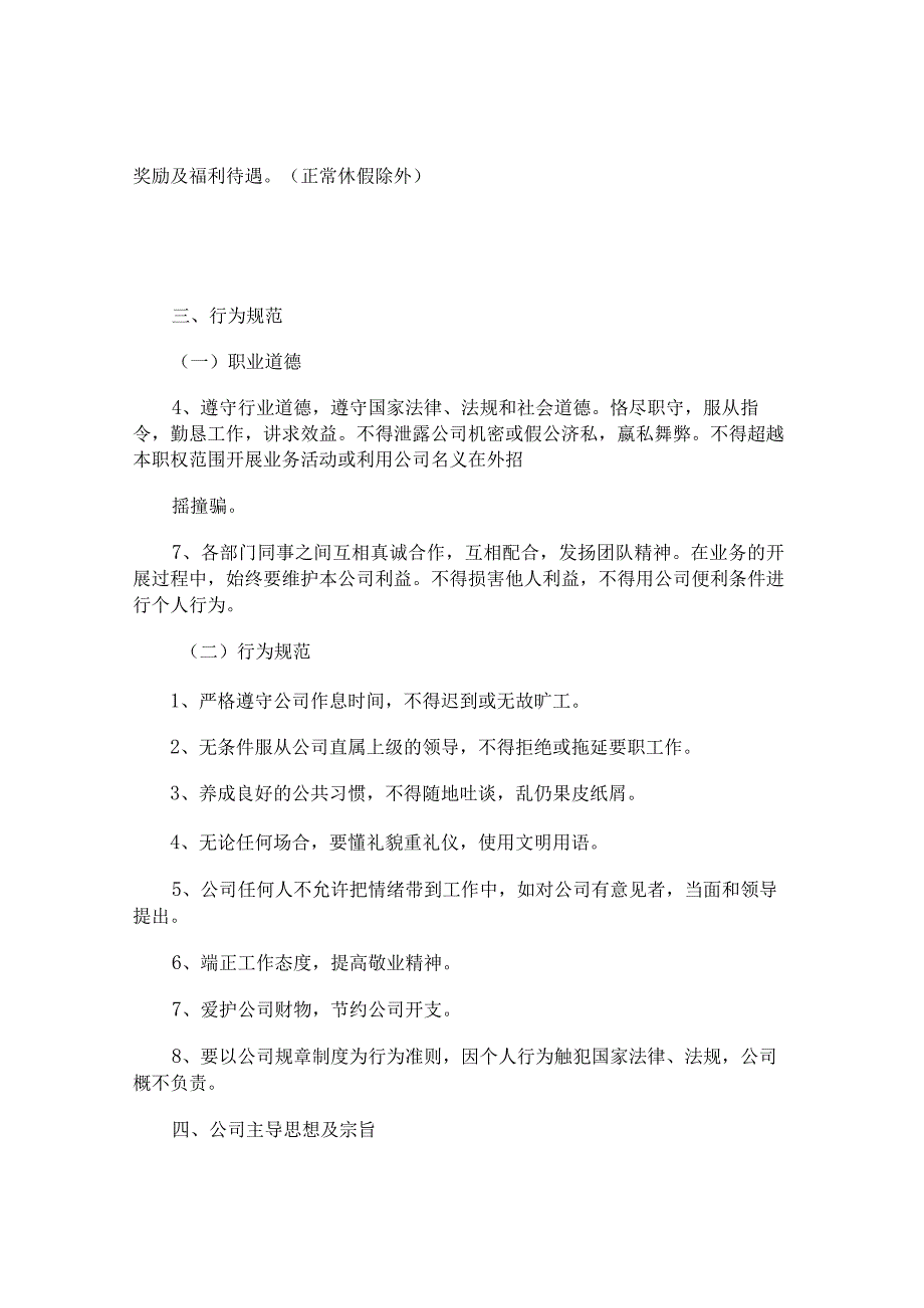 广州市XXXX有限公司规章管理制度.docx_第2页