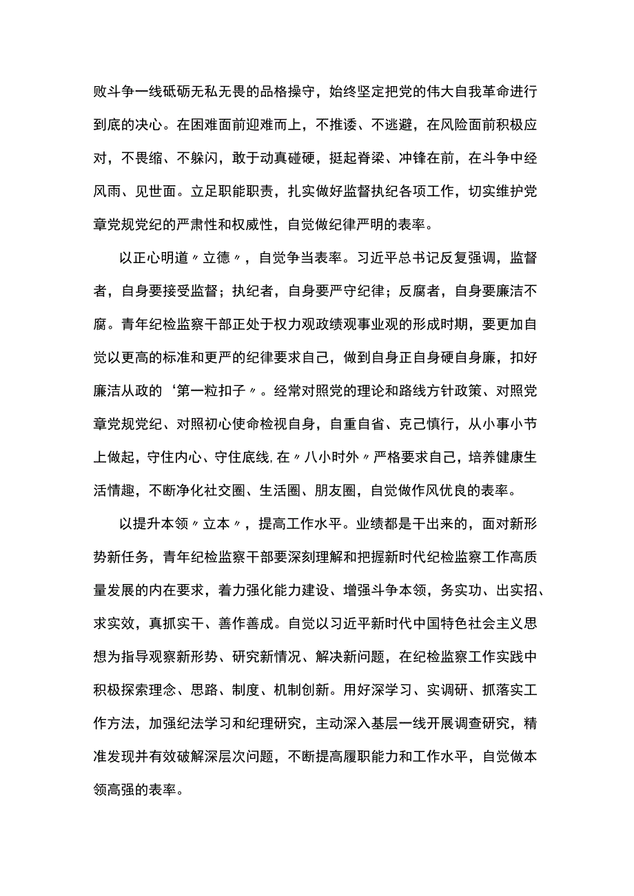 年轻干部参加纪检监察干部队伍教育整顿学习感悟两篇.docx_第2页