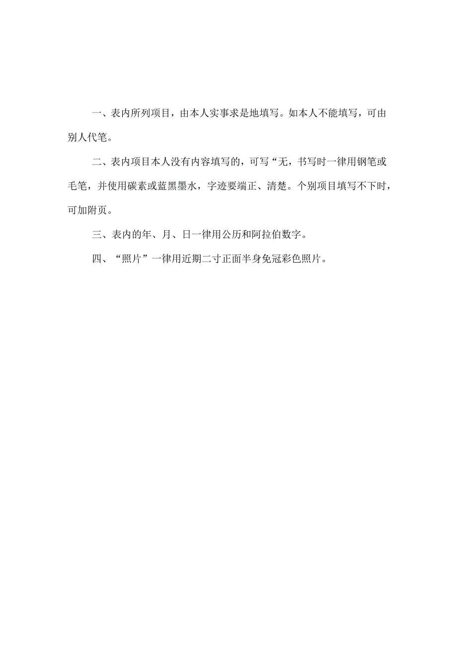 广东省事业单位工作人员个人简历表.docx_第2页