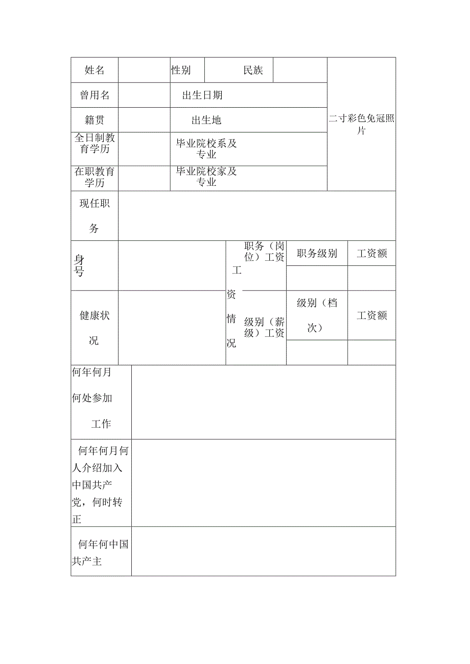 广东省事业单位工作人员个人简历表.docx_第3页