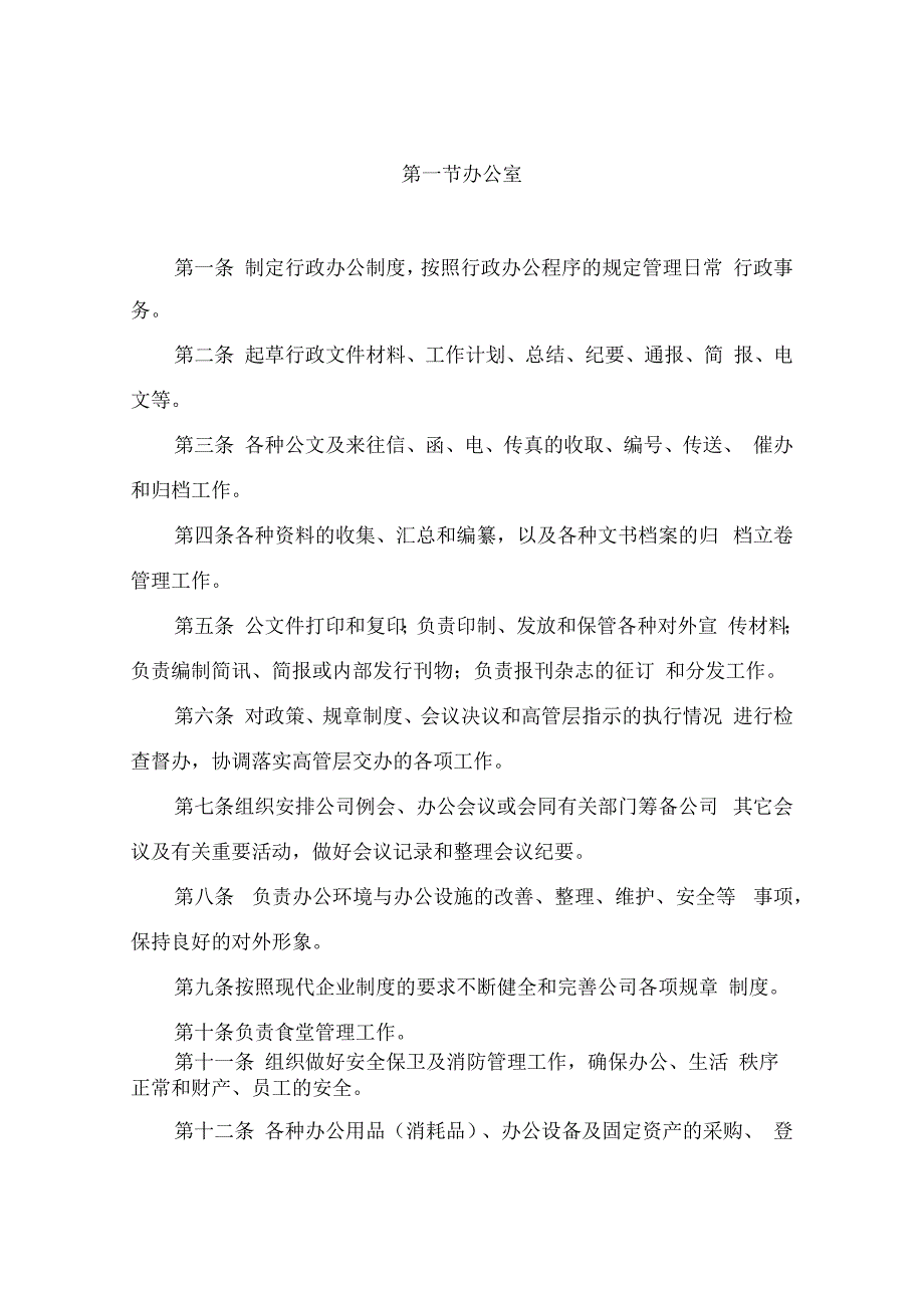 工厂各部门组织架构及职责说明修订版.docx_第2页