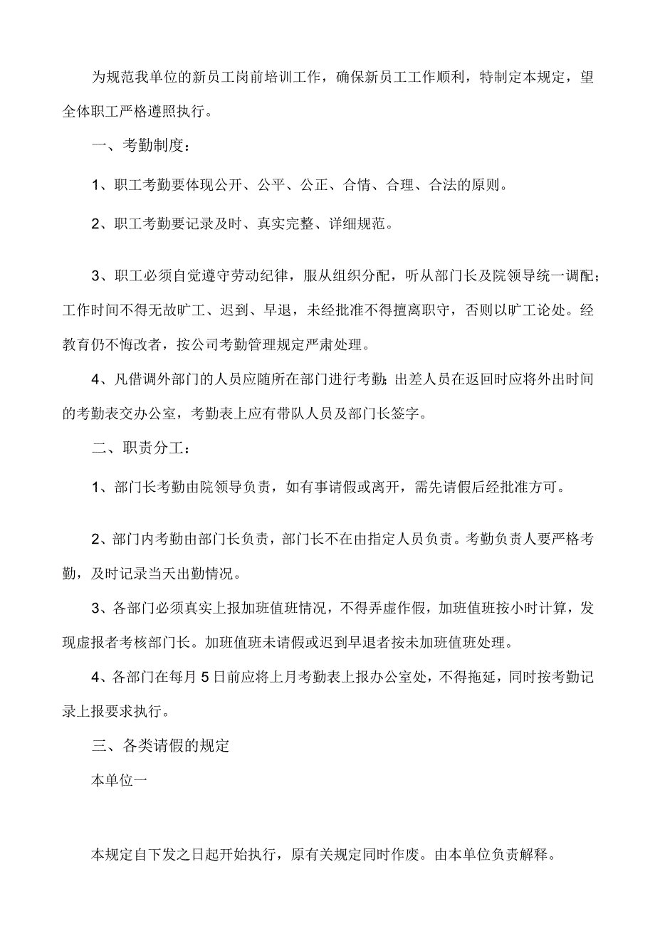 岗前培训资料.docx_第2页