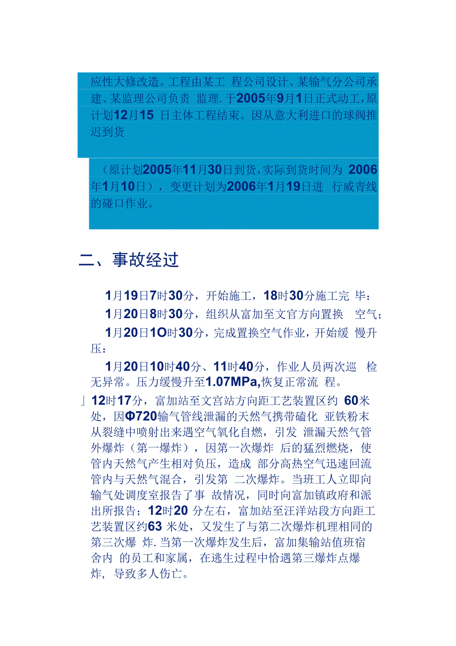 干货分享天然气管道事故案例分析PPT 课件.docx_第3页