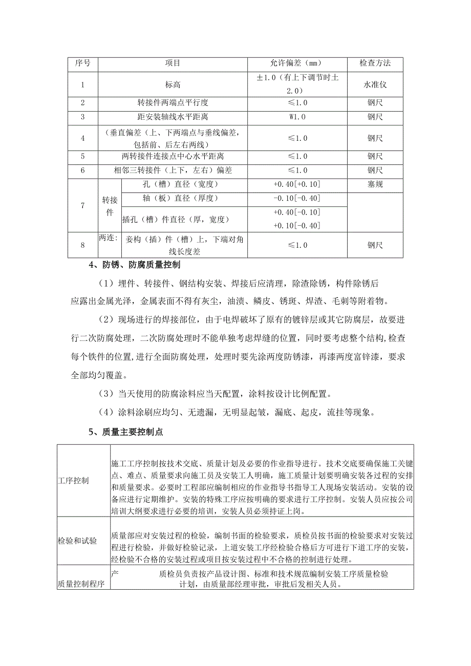 幕墙施工质量控制要点.docx_第2页