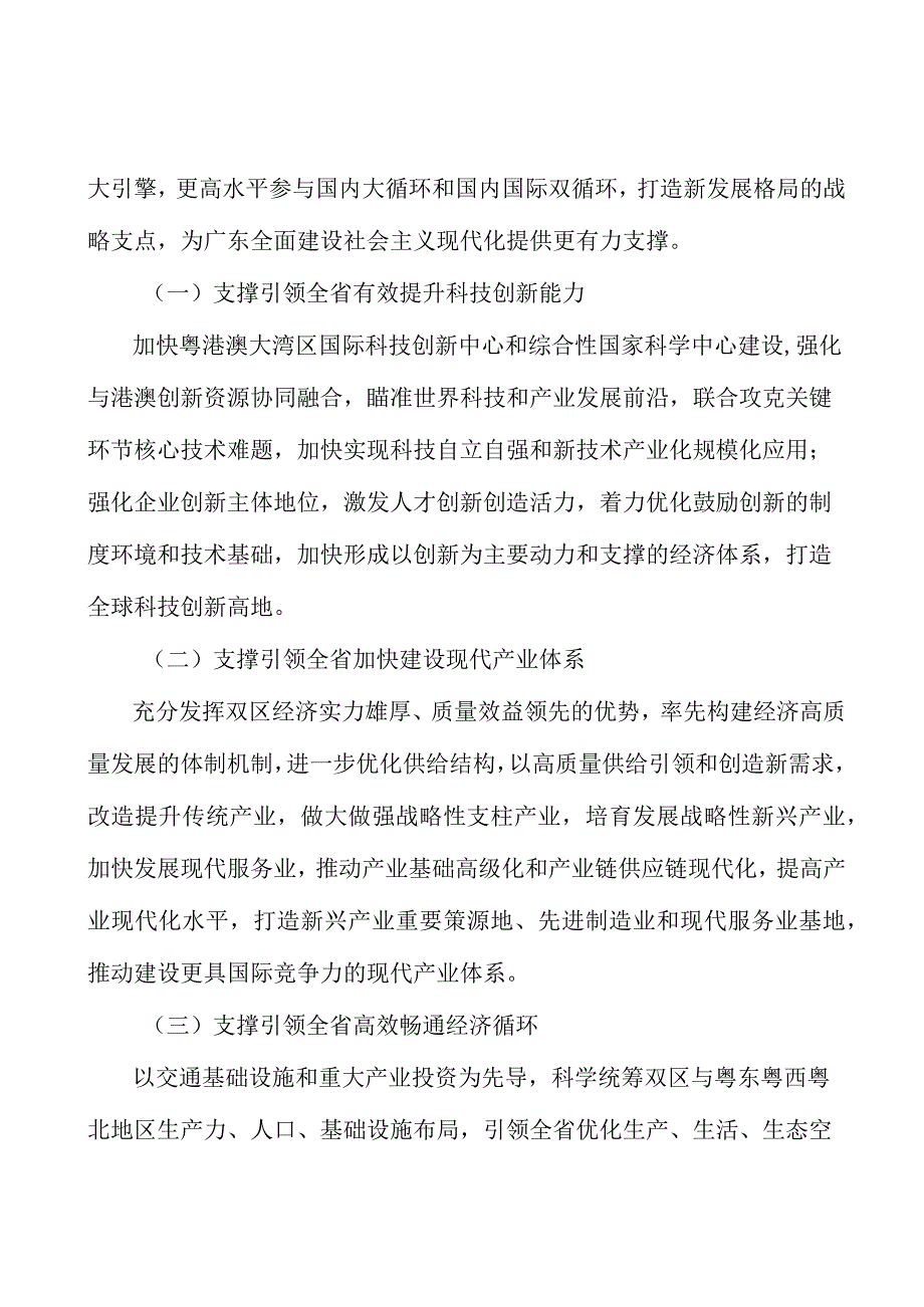 广东金融+生态工程项目背景分析.docx_第3页