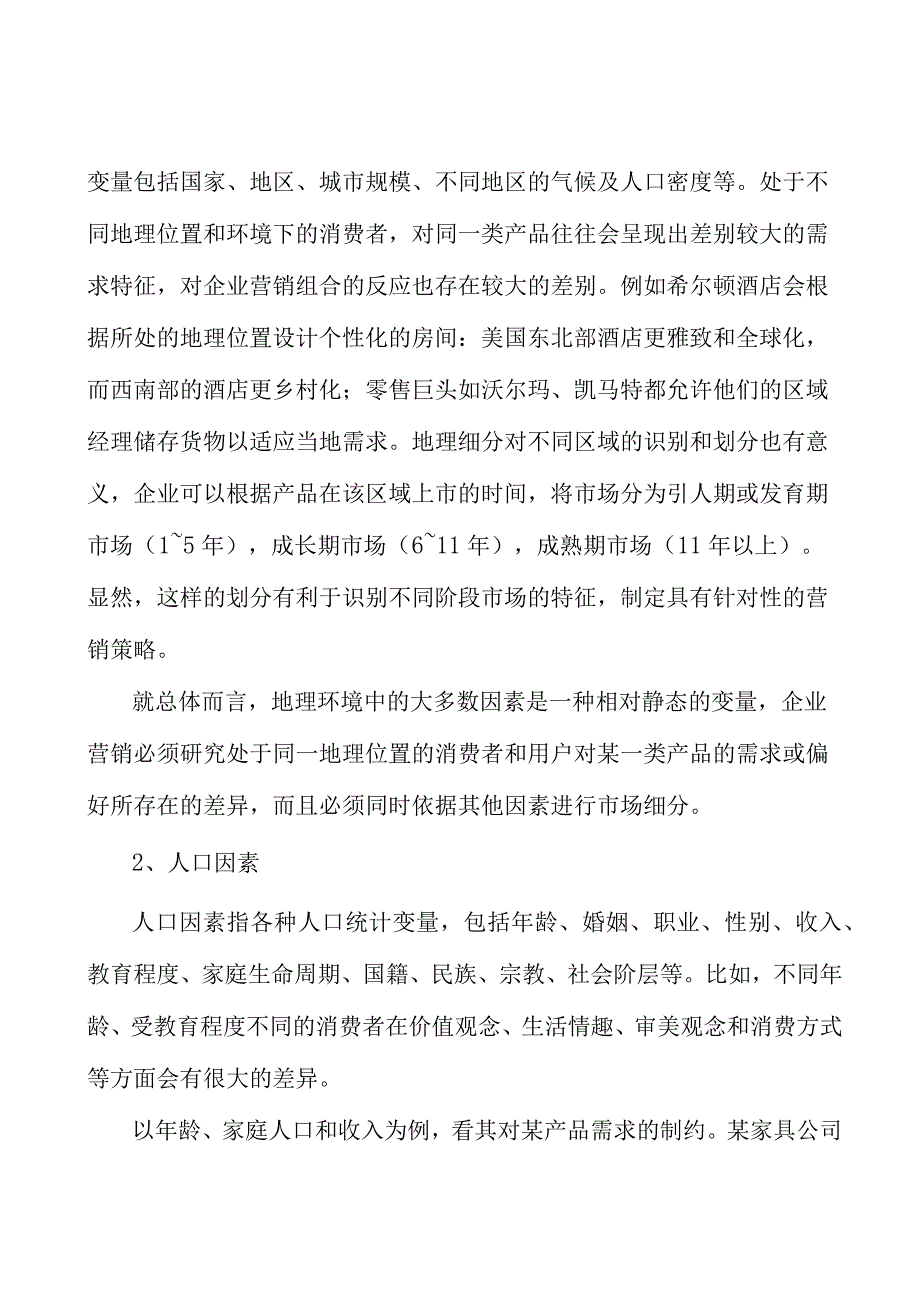 广东防洪排涝工程产业背景分析.docx_第2页