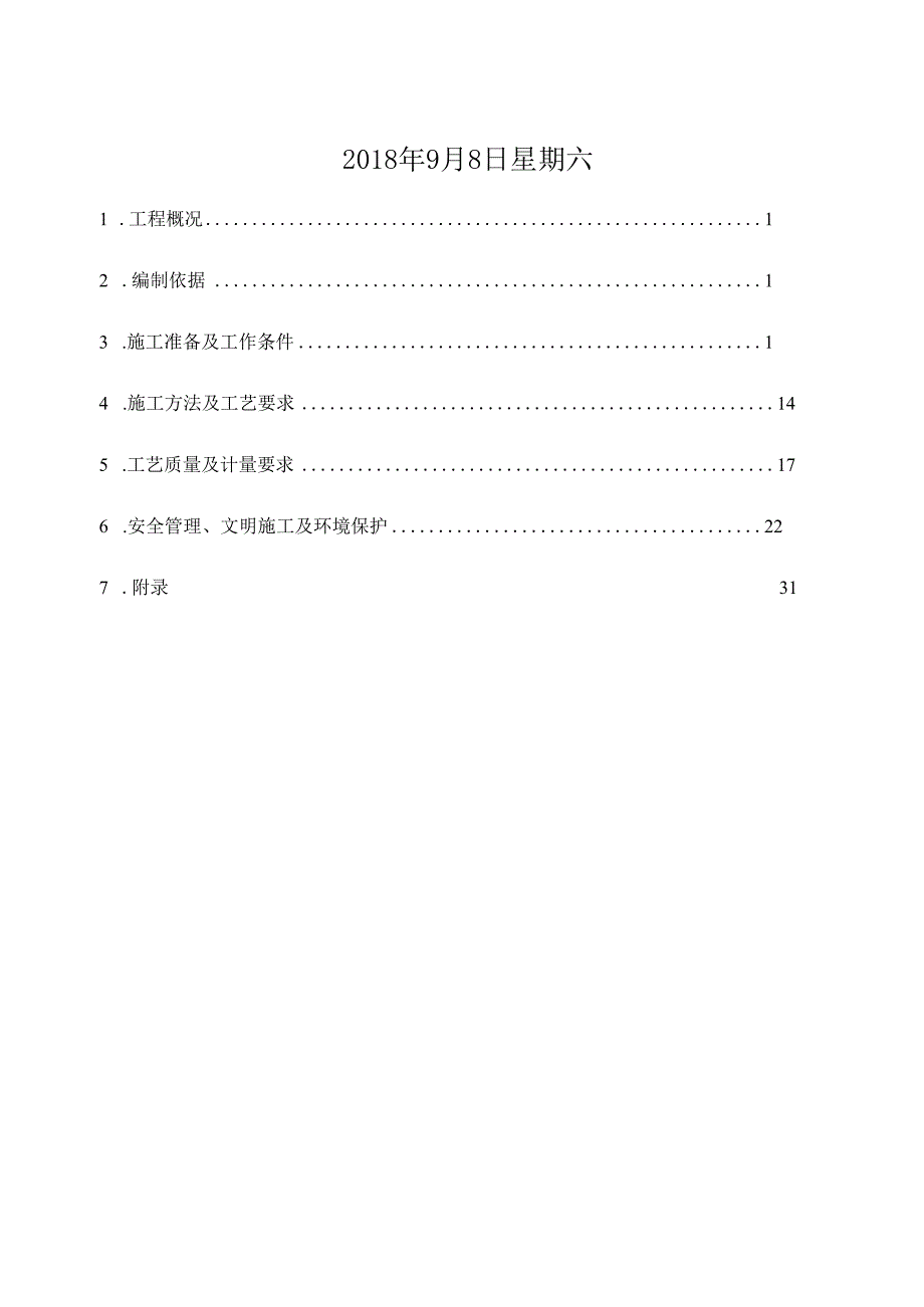 布袋除尘器施工方案.docx_第2页