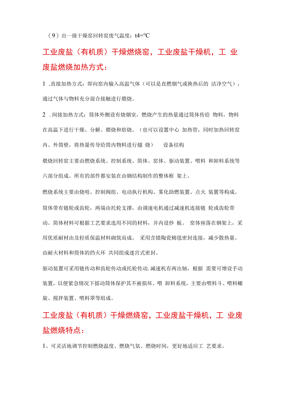 工业废盐（有机质）干燥煅烧窑.docx_第2页