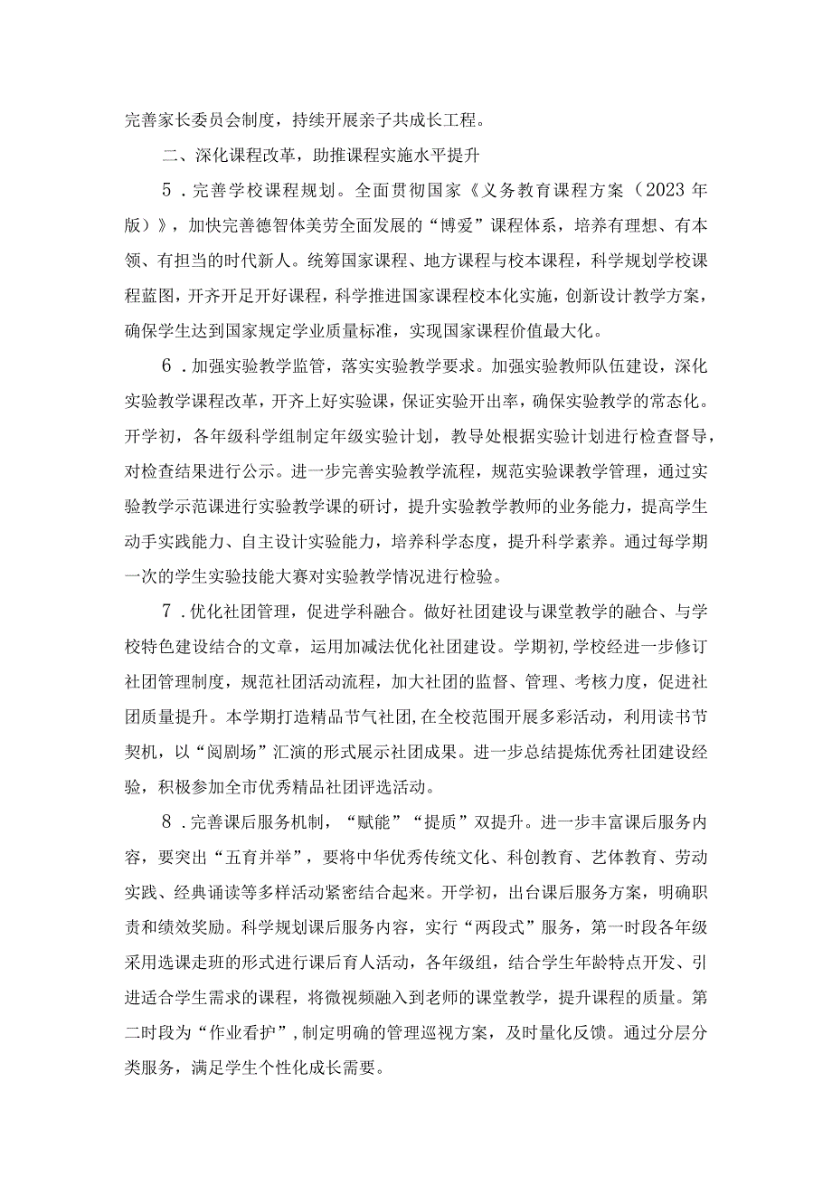 年度第一学期教科研工作计划.docx_第2页