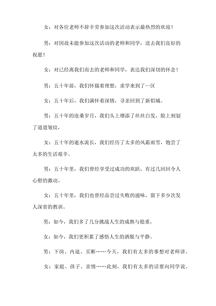 师生联谊会主持词五篇.docx_第2页