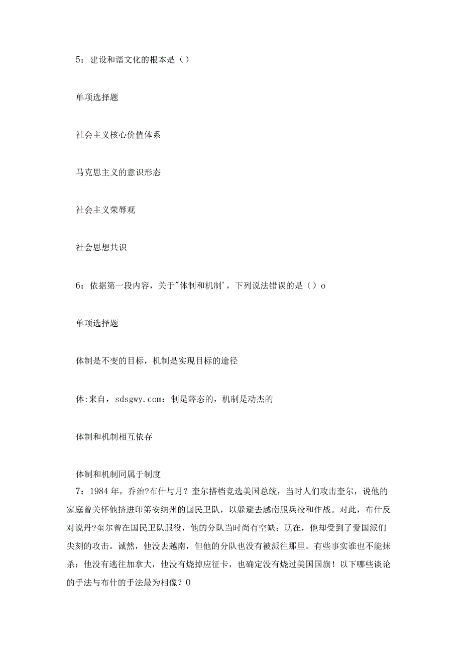 山东公务员考试《行测》通关模拟试题及答案解析.docx_第3页