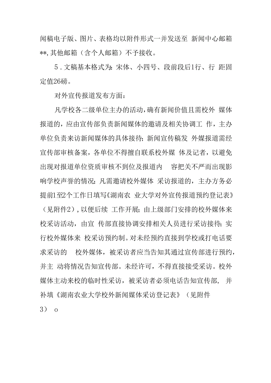 市教育系统新闻宣传稿件审核制度3.docx_第2页