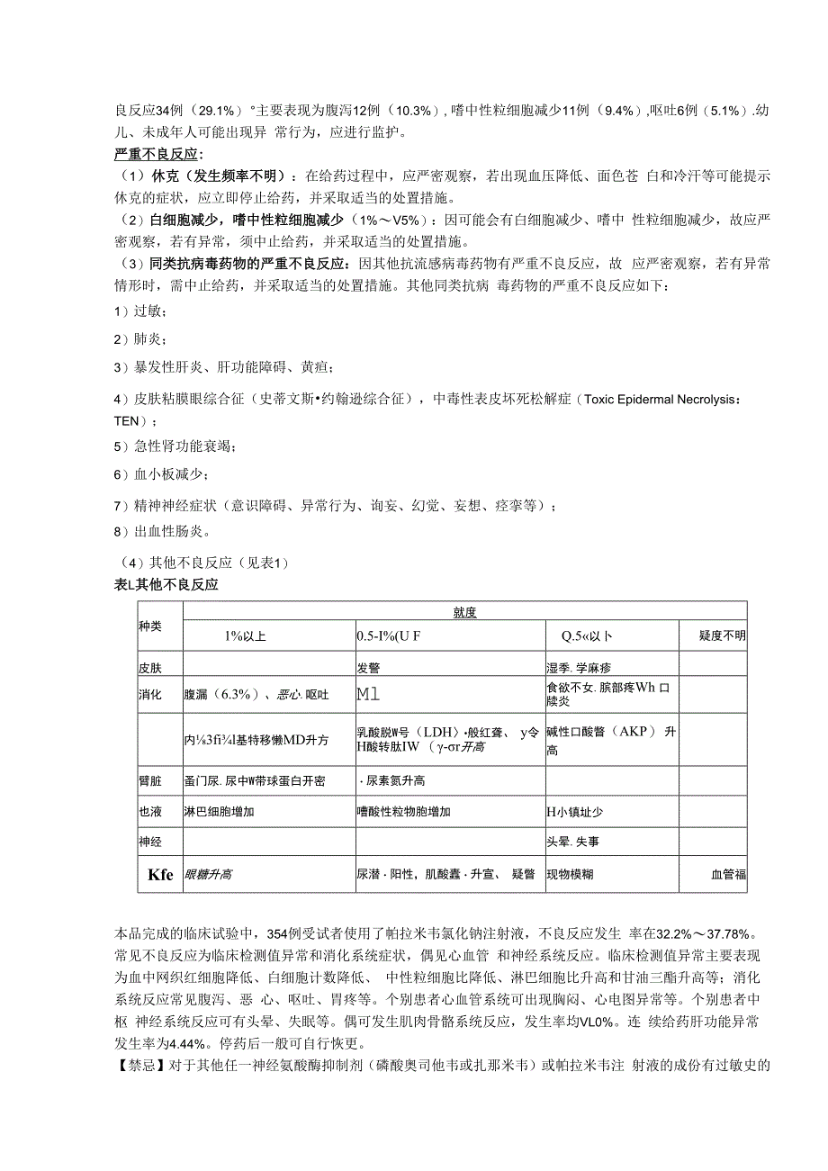 帕拉米韦氯化钠注射液力纬中文说明书.docx_第2页