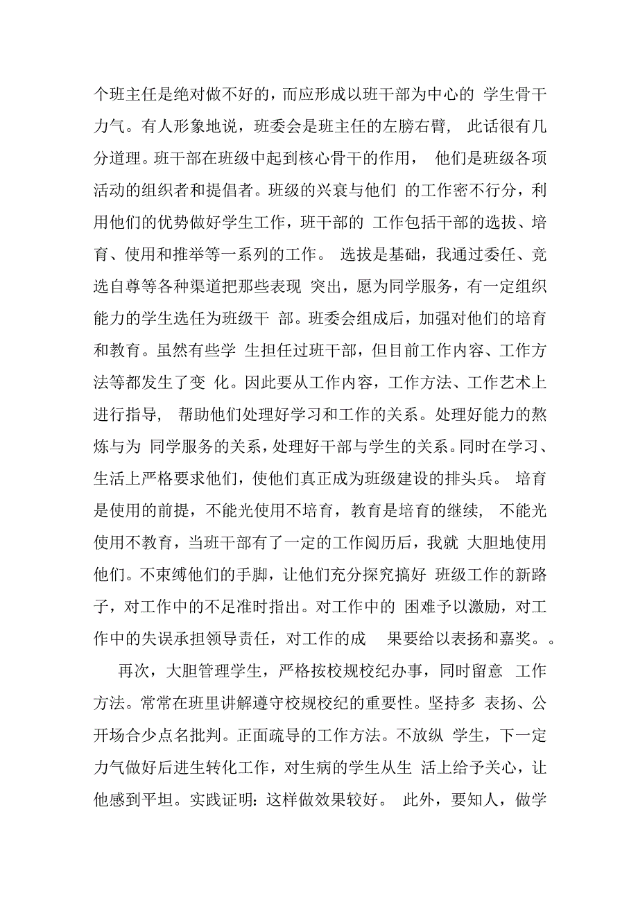 小学班主任工作总结范文7篇.docx_第3页