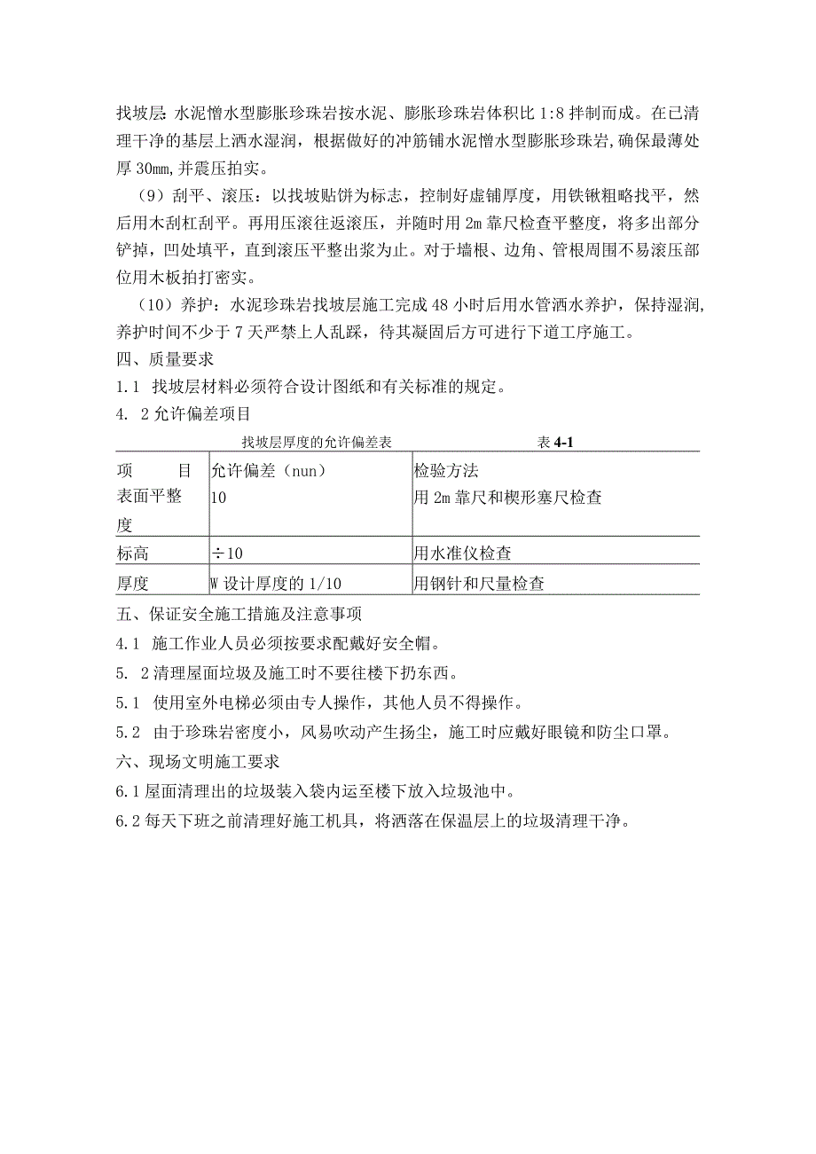 屋面找坡层技术交底.docx_第2页