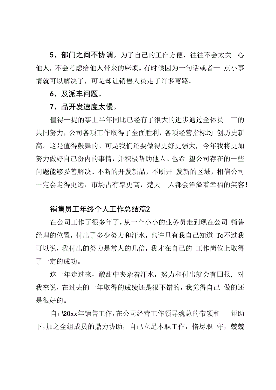 市场销售年终个人工作总结.docx_第3页