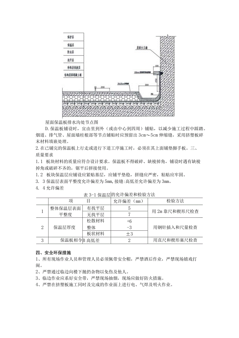 屋面保温板施工技术交底.docx_第2页