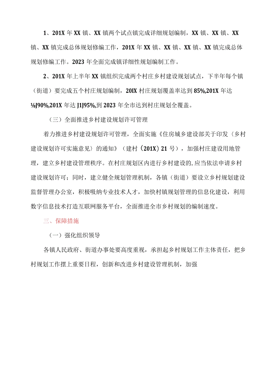 市乡村规划工作方案.docx_第3页