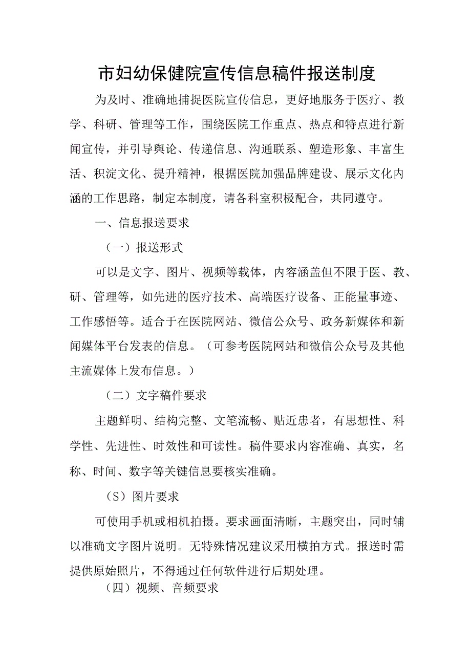 市妇幼保健院宣传信息稿件报送制度.docx_第1页