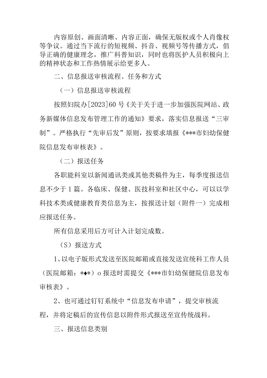 市妇幼保健院宣传信息稿件报送制度.docx_第2页