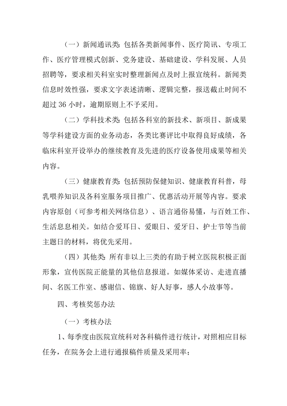 市妇幼保健院宣传信息稿件报送制度.docx_第3页