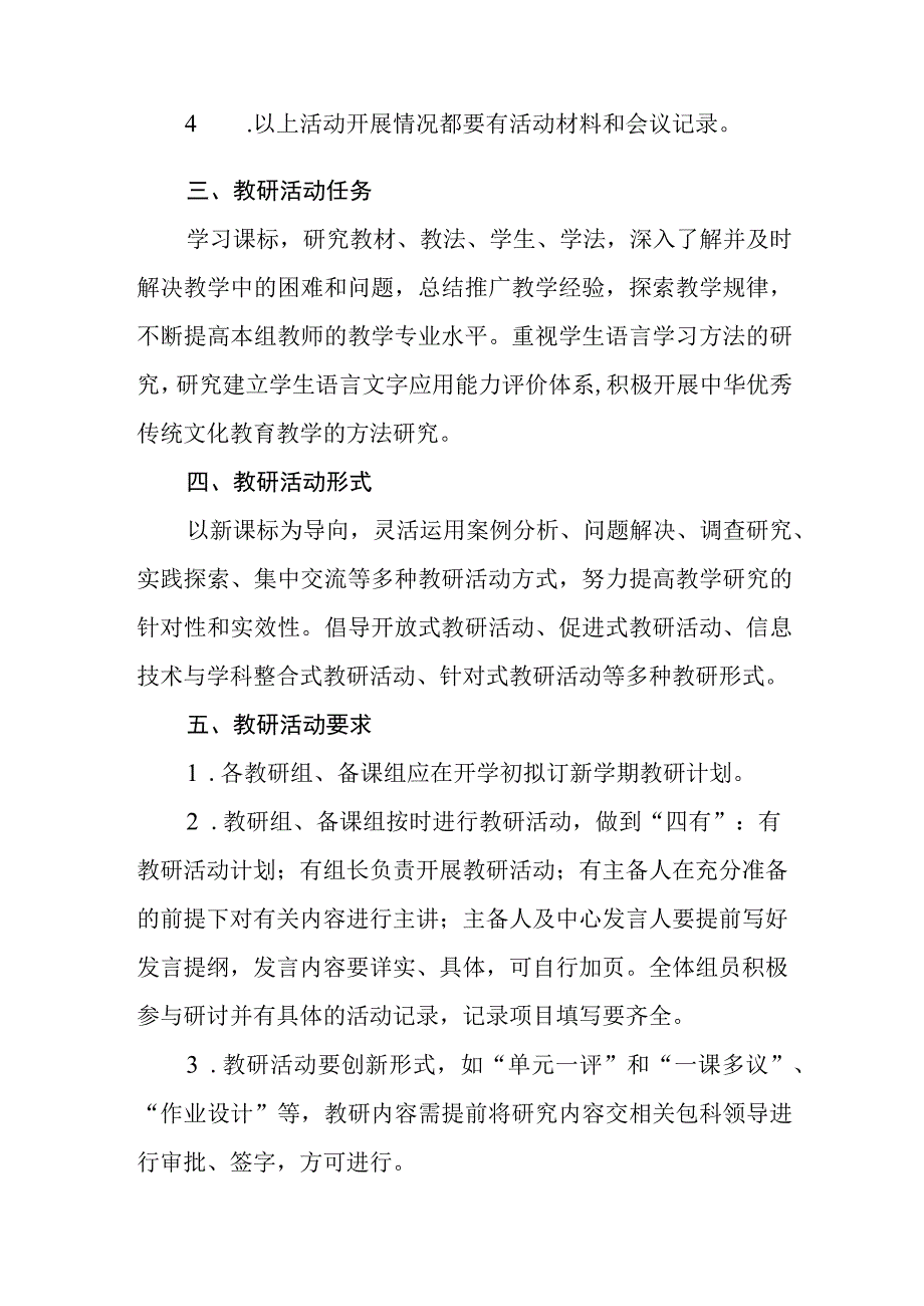 小学教研活动制度(1).docx_第2页