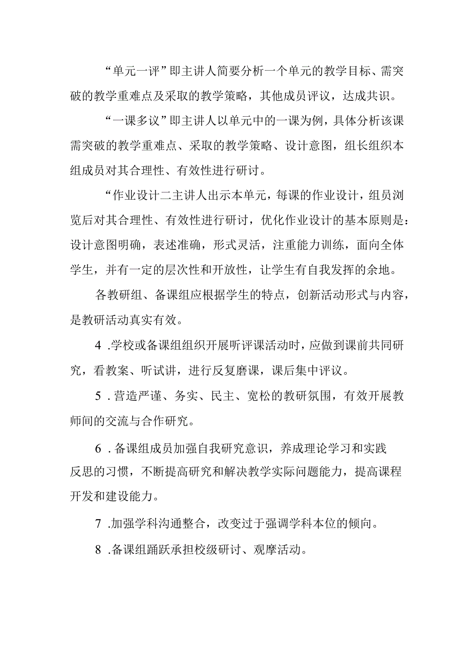 小学教研活动制度(1).docx_第3页