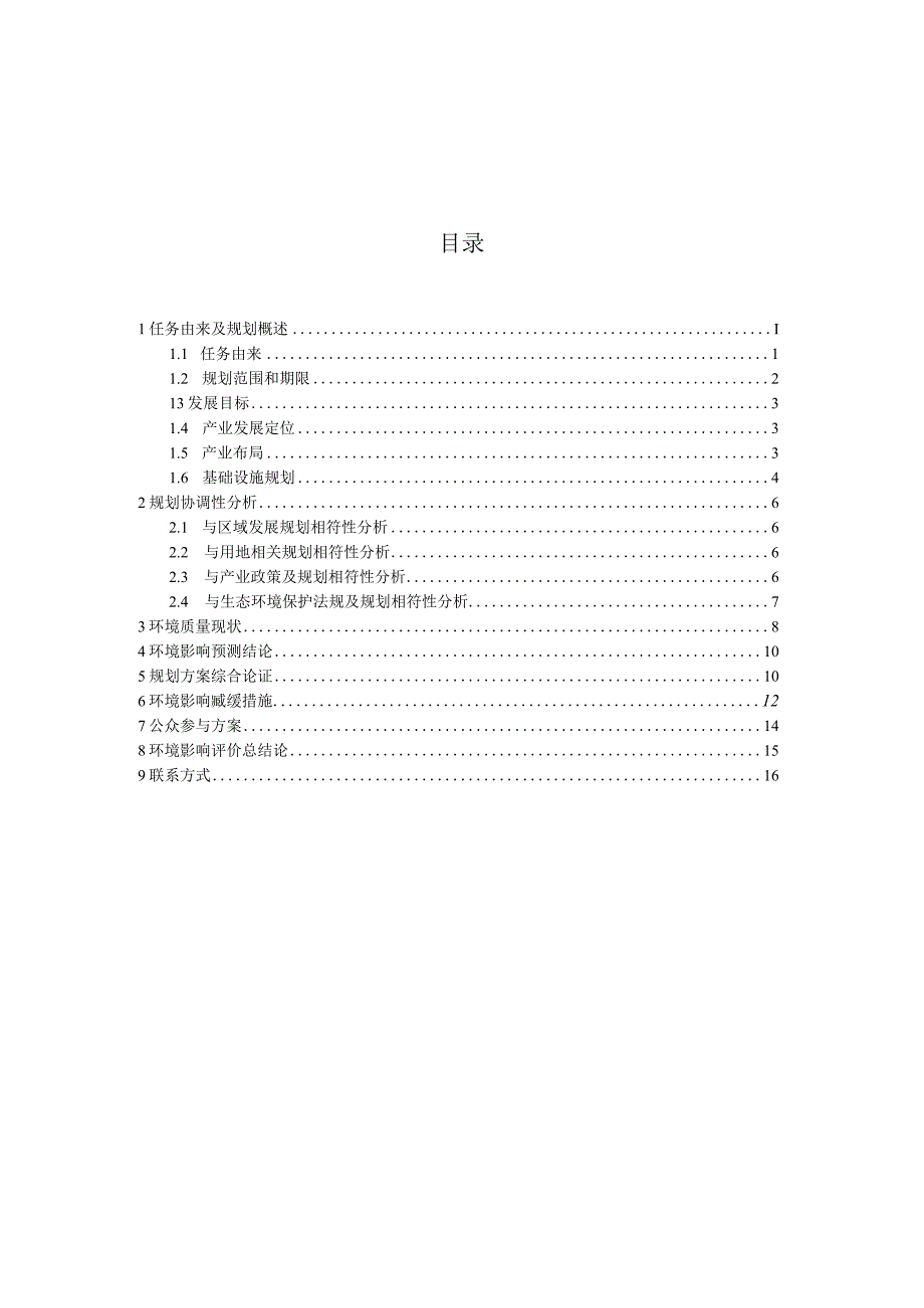 常熟市董浜镇工业集聚中区总体发展规划.docx_第2页