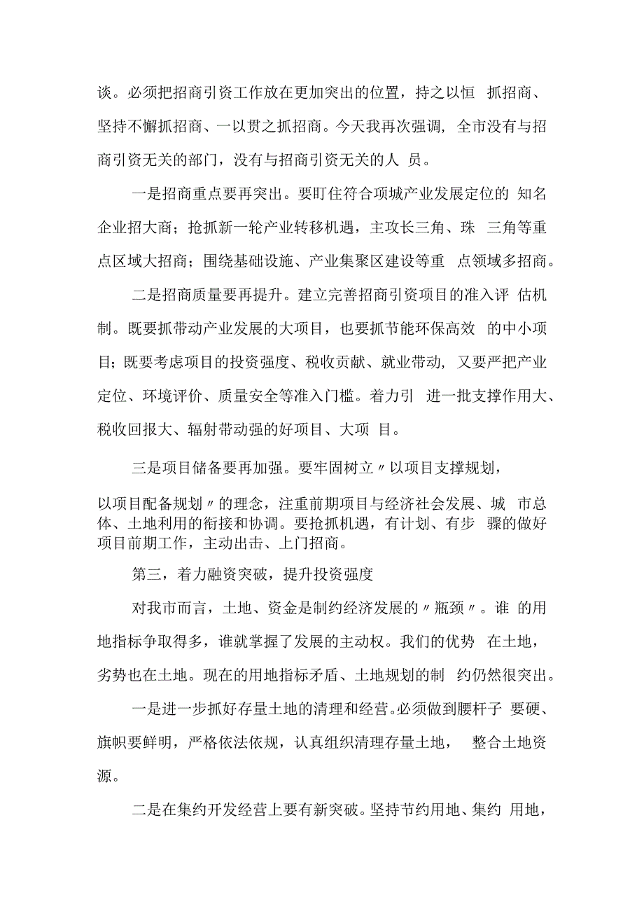 市长在产业集聚区调研时的讲话.docx_第2页