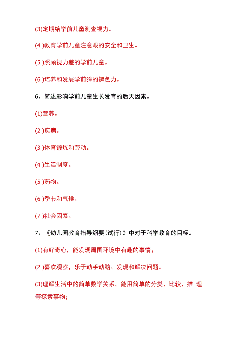 幼儿教资考试《保教知识与能力》常考简答题.docx_第3页