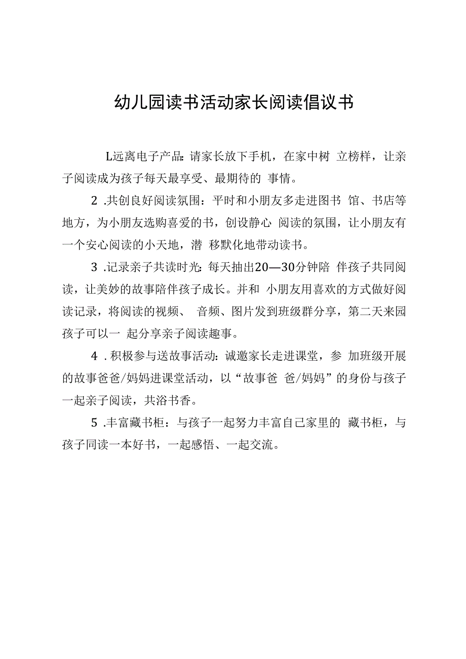 幼儿园读书活动家长阅读倡议书.docx_第1页