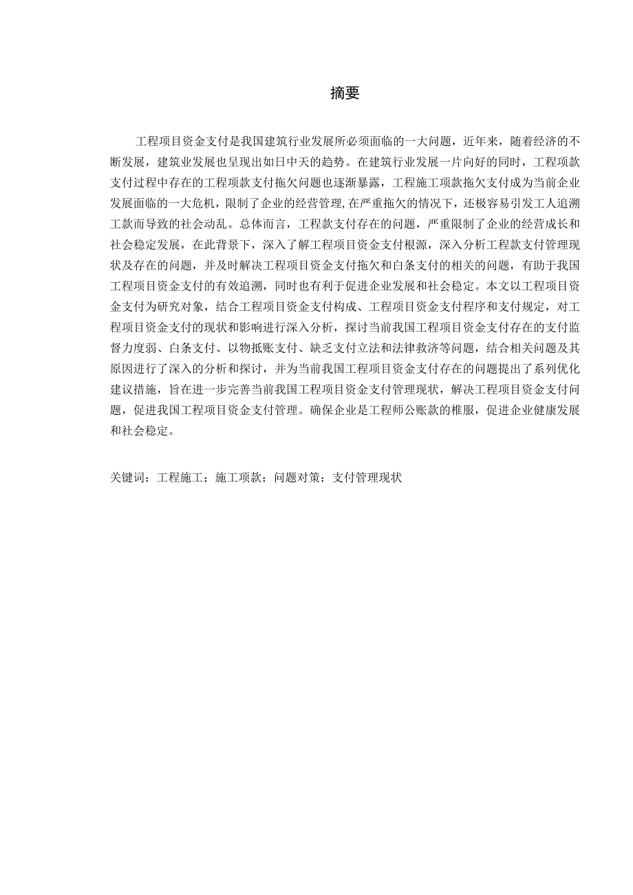 工程项目资金支付管理办法（最新定稿）.docx_第2页